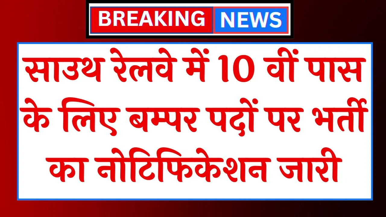 RRC SR Sports Quota Vacancy