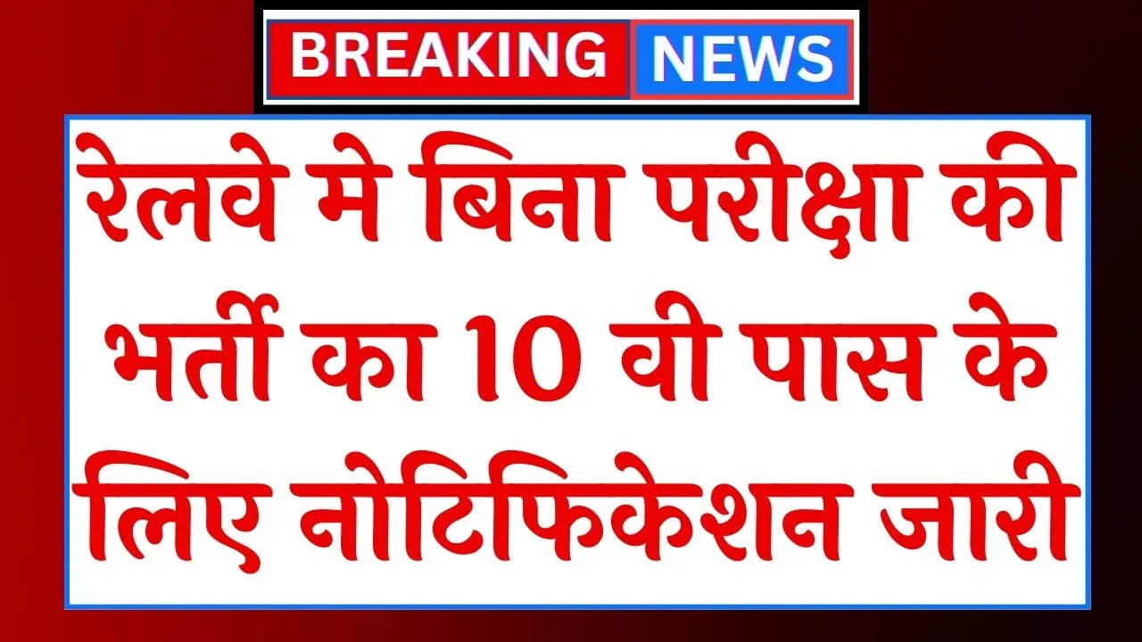 RRC Wr Railway Vacancy