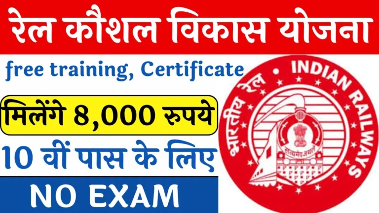 Rail Kaushal Vikas Yojana