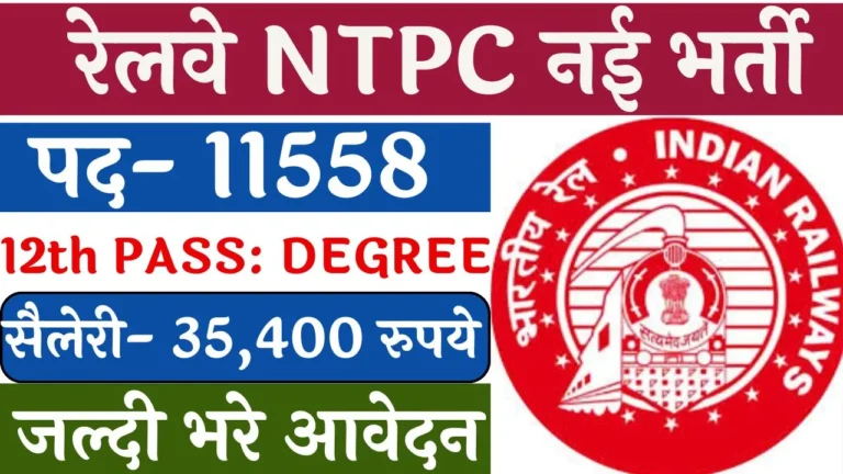 Railway NTPC Vacancy