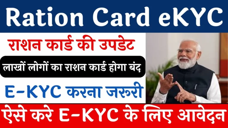 Ration Card eKYC