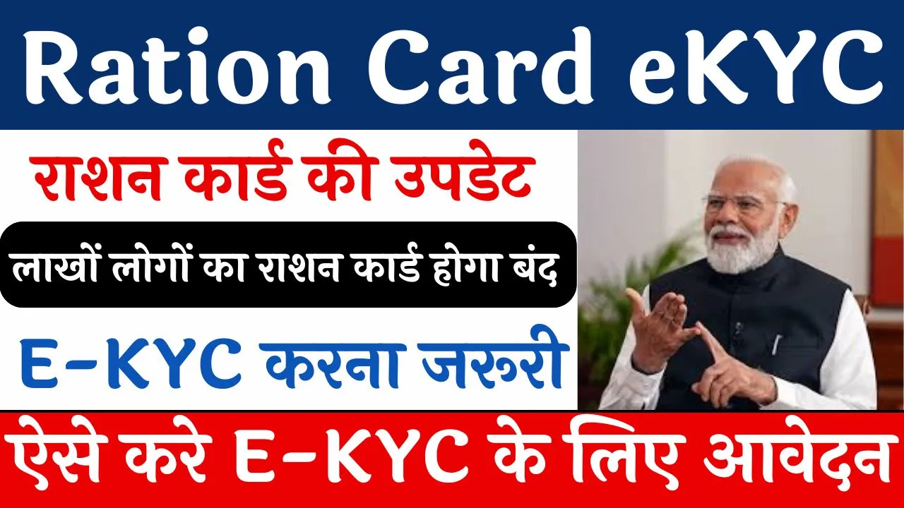 Ration Card eKYC