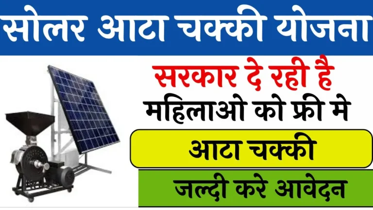 Solar Atta Chakki Yojana