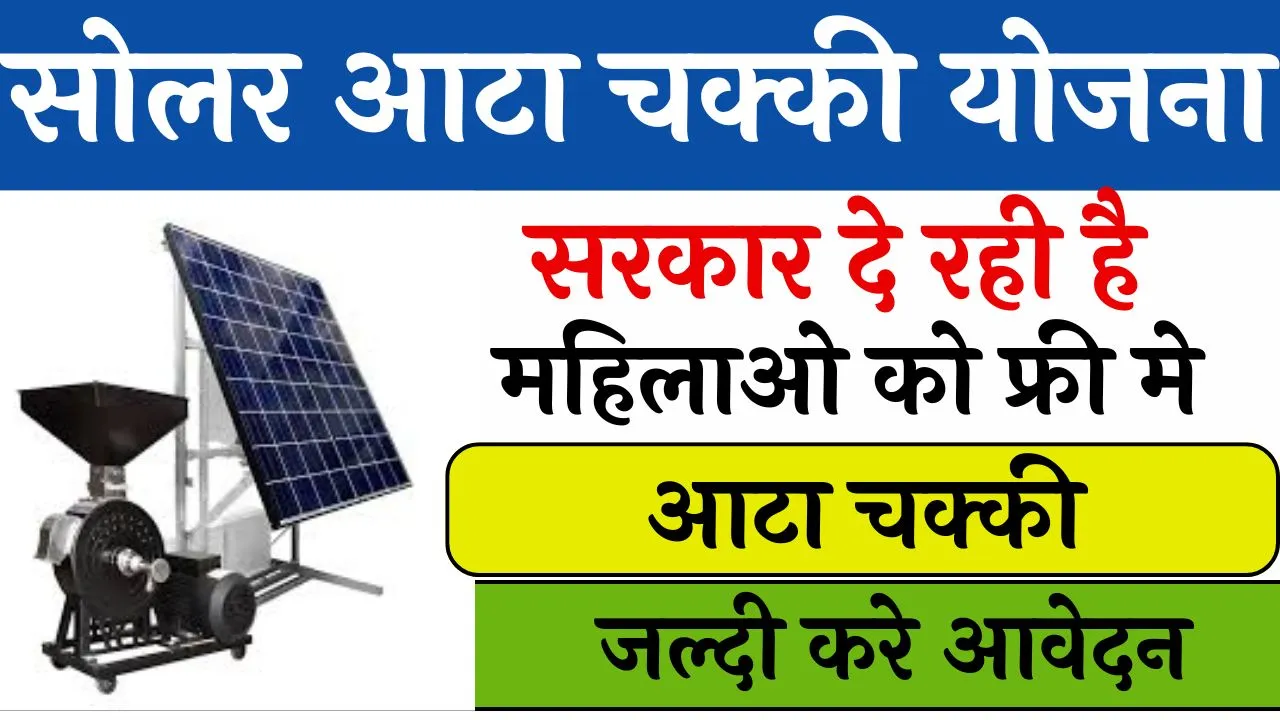 Solar Atta Chakki Yojana