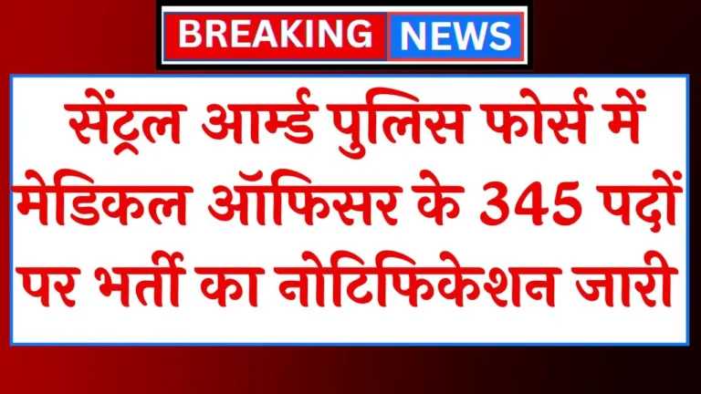 CAPF Medical Officer Vacancy