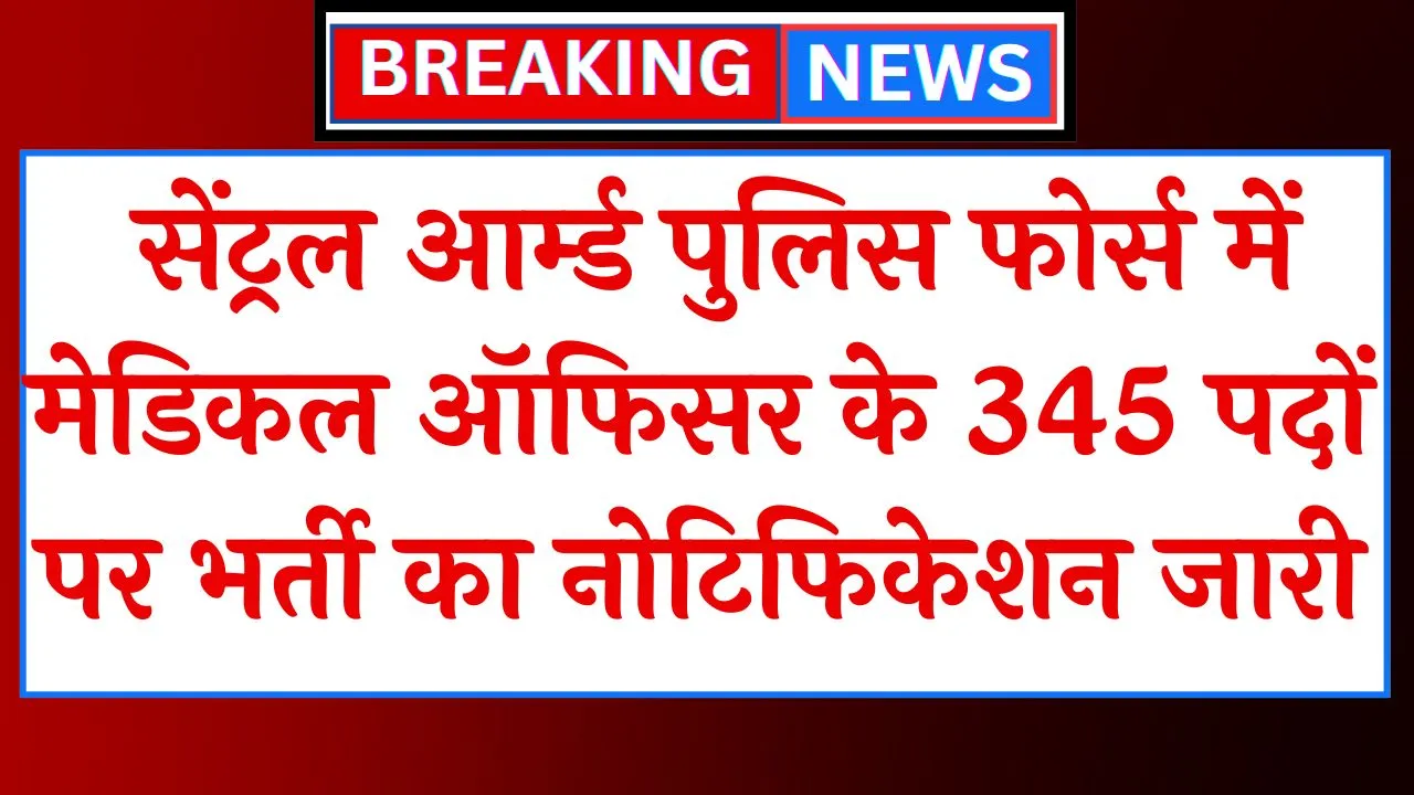 CAPF Medical Officer Vacancy