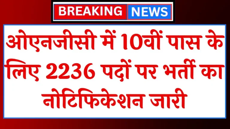 ONGC Apprentice Vacancy