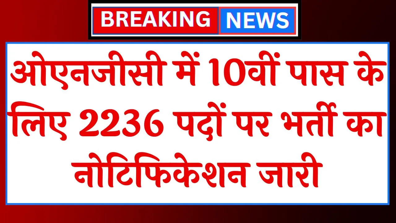 ONGC Apprentice Vacancy