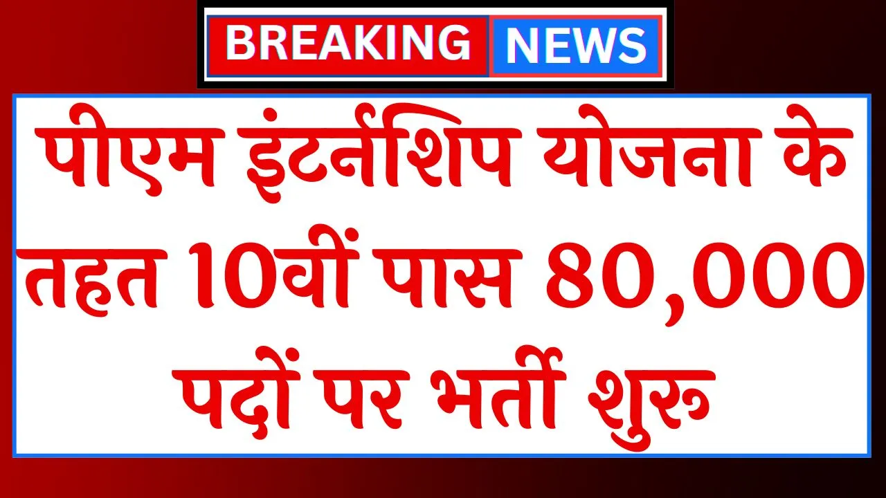 PM Internship Vacancy