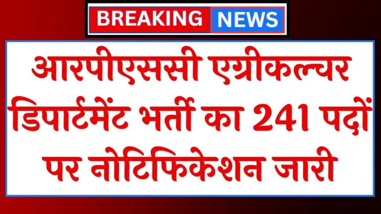 RPSC Agriculture Department Vacancy