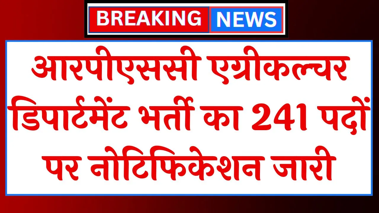 RPSC Agriculture Department Vacancy