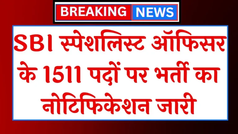 SBI Specialist Officer Vacancy