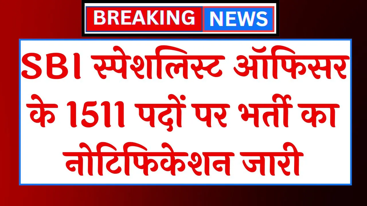 SBI Specialist Officer Vacancy