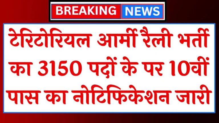 Territorial Army Rally Vacancy