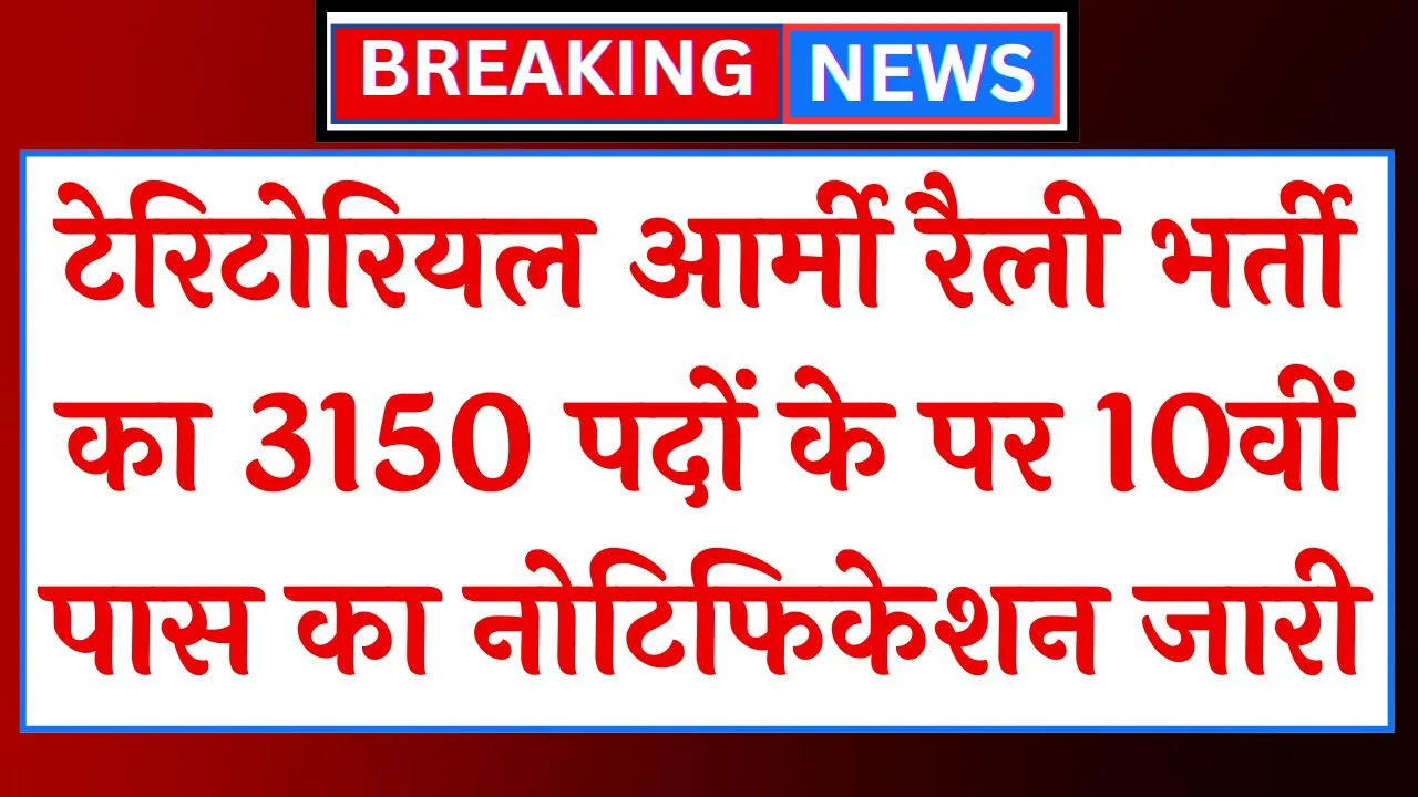 Territorial Army Rally Vacancy