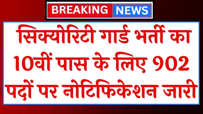 WCL Security Guard Vacancy