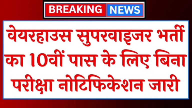 Warehouse Supervisor Vacancy