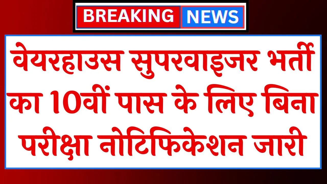 Warehouse Supervisor Vacancy