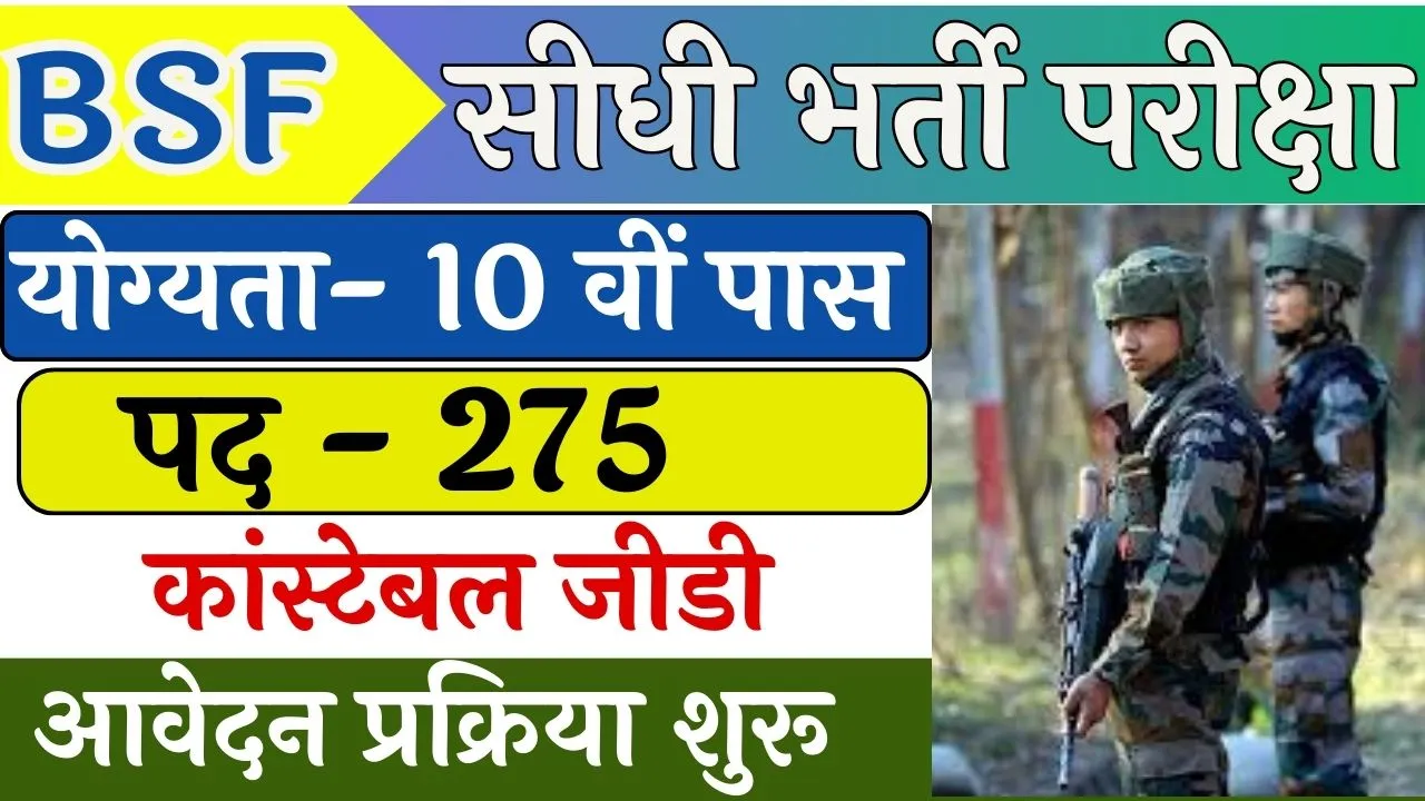 BSF Constable Vacancy