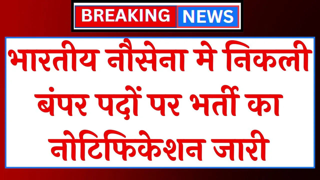 Indian Navy Vacancy 2024