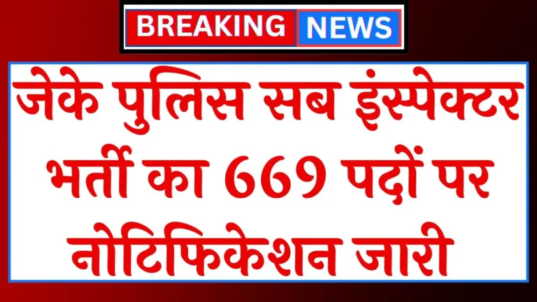 JK Sub Inspector Vacancy