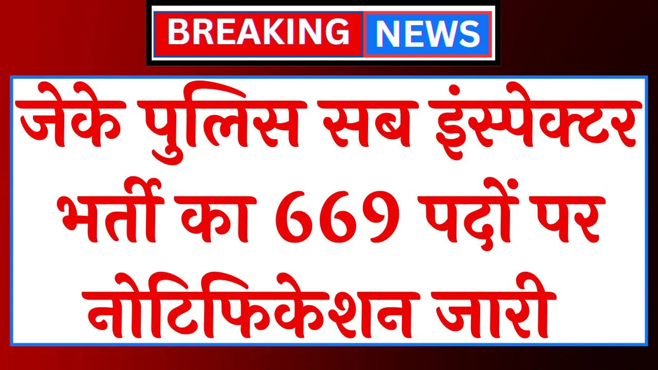 JK Sub Inspector Vacancy