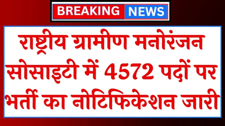 NRRMS Officer Vacancy