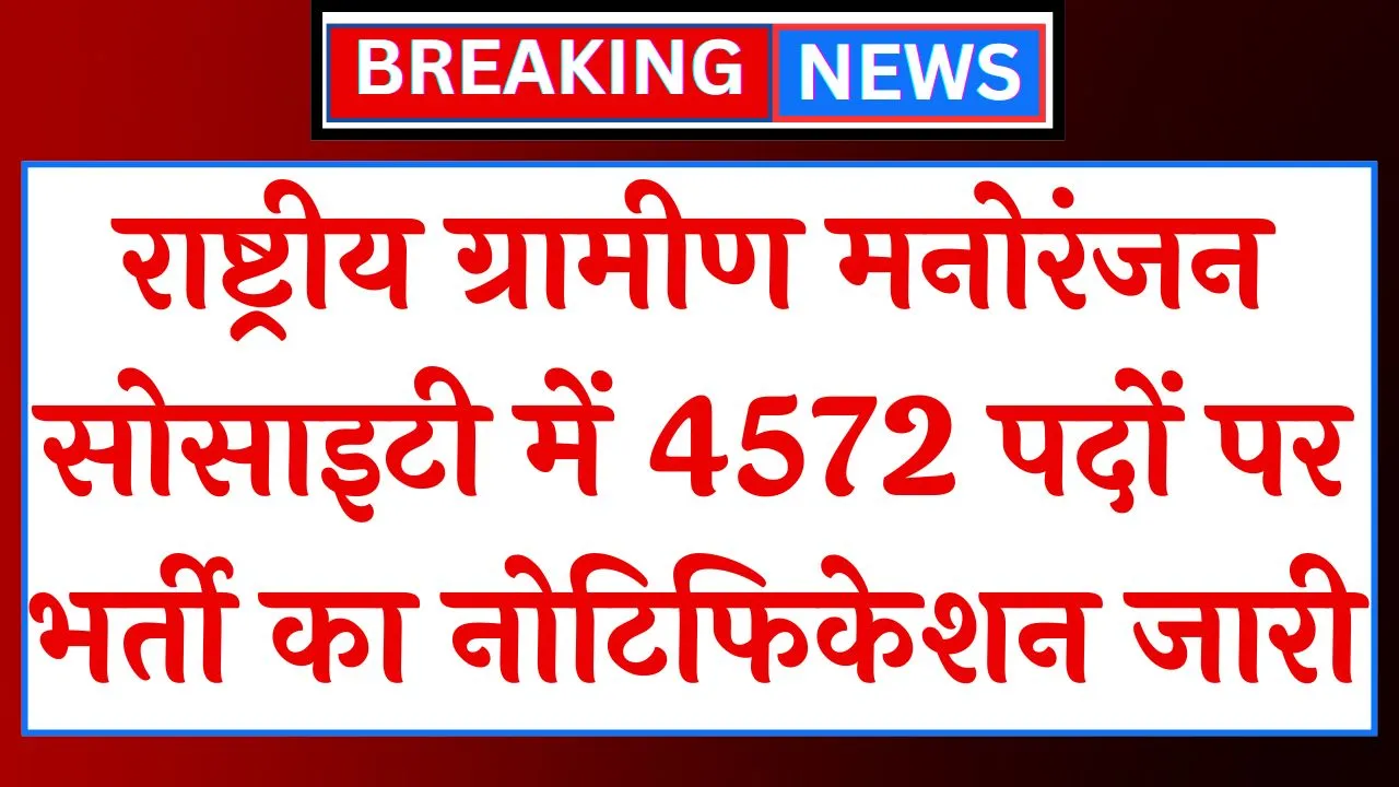 NRRMS Officer Vacancy