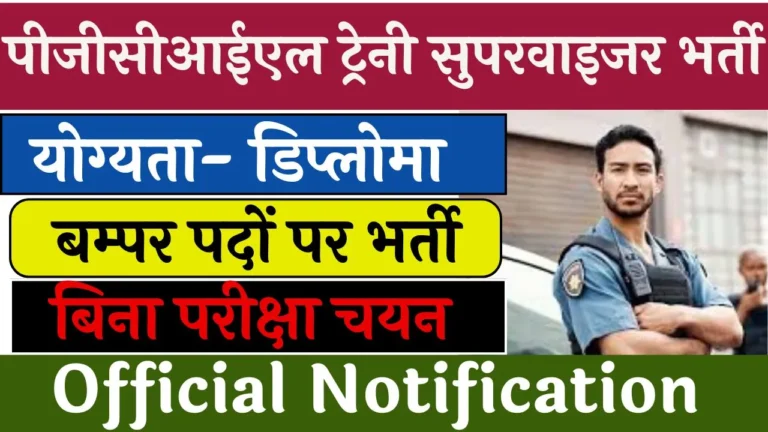 PGCIL Trainee Supervisor Vacancy