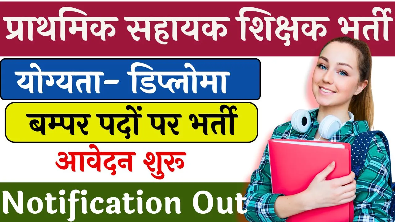 Primary Assistant Teacher Vacancy