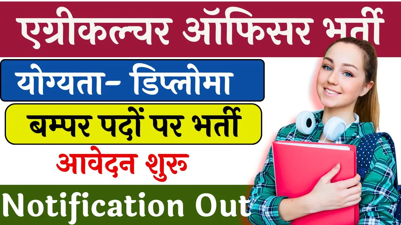 RPSC Agriculture Officer Vacancy