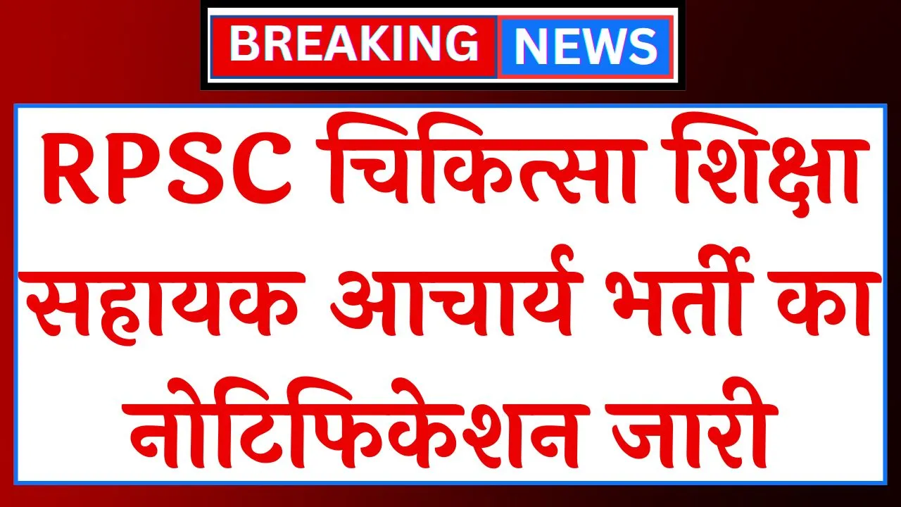 RPSC Medical Assistant Professor Bharti