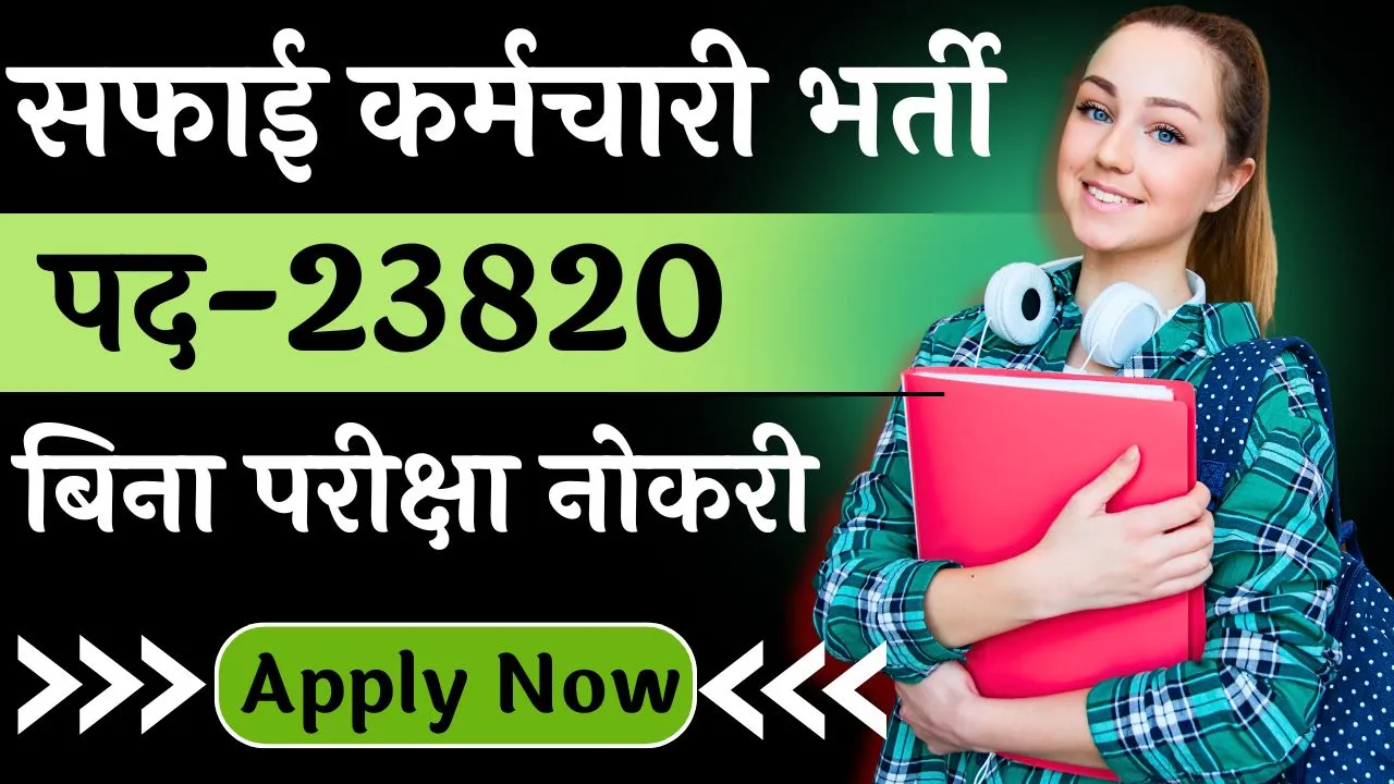 Safai Karamchari Bharti