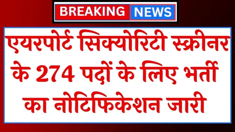 AAICLAS Security Screener Vacancy