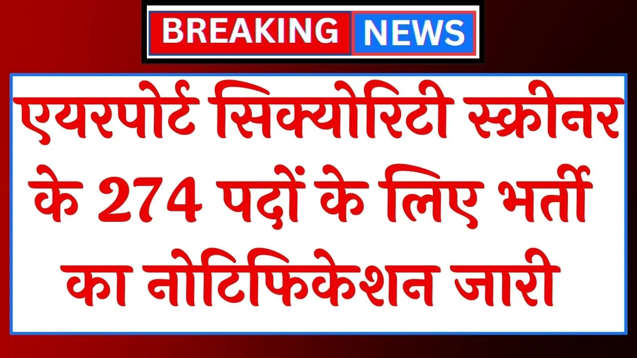 AAICLAS Security Screener Vacancy