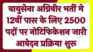 Indian Air Force Agniveer Vacancy