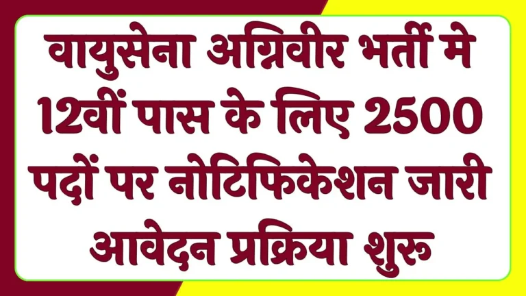 Indian Air Force Agniveer Vacancy