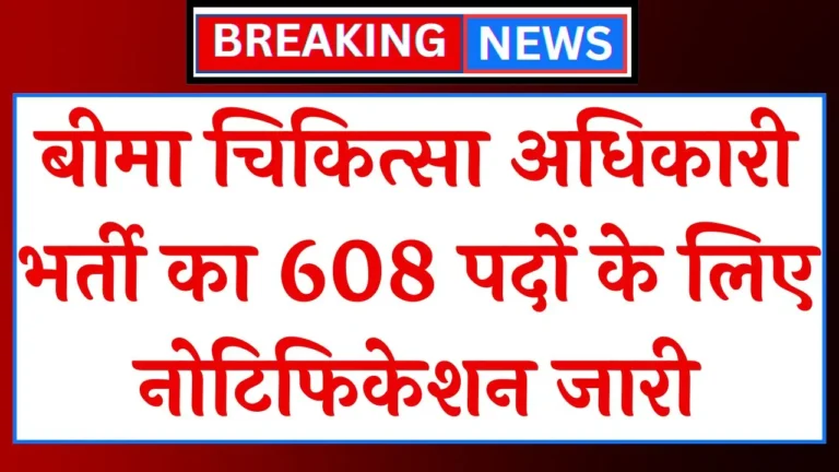 Insurance Medical Officer Vacancy