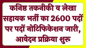 JTA And Accounts Assistant Vacancy