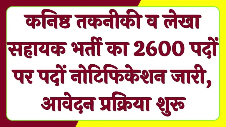 JTA And Accounts Assistant Vacancy