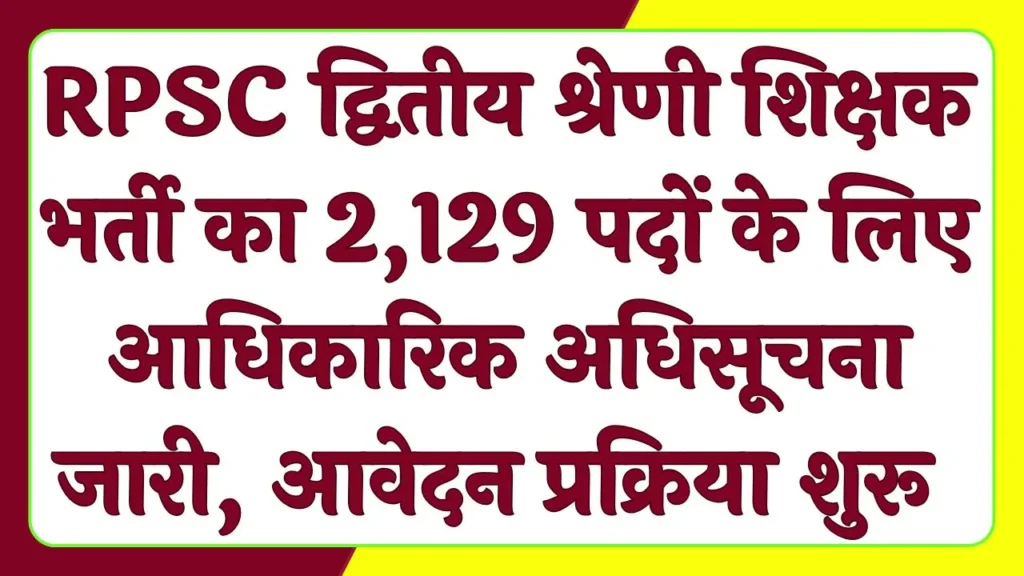 RPSC 2nd Grade Teacher Vacancy