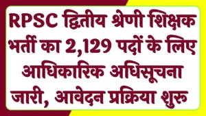 RPSC 2nd Grade Teacher Vacancy