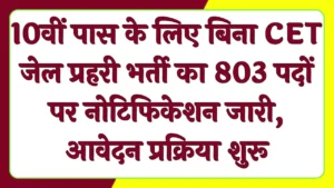 RSMSSB Jail Prahari Vacancy