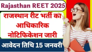 Rajasthan REET Bharti