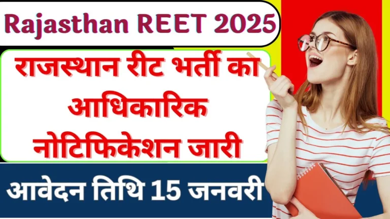 Rajasthan REET Bharti