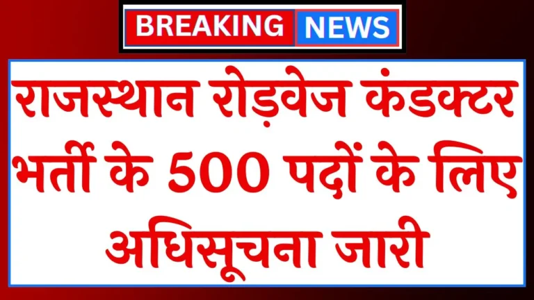 Rajasthan Roadways Bharti