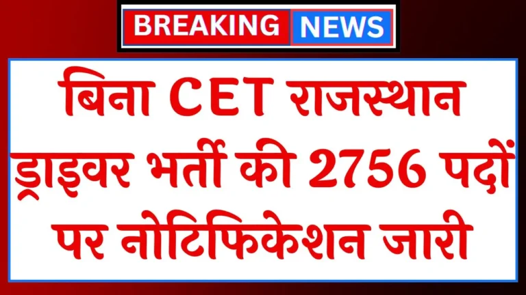 Rajasthan Vehicle Driver Bharti