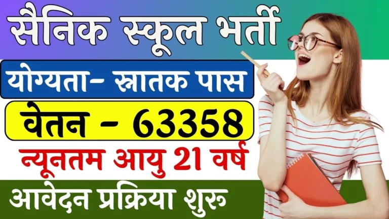 Sainik School Jhunjhunu Vacancy